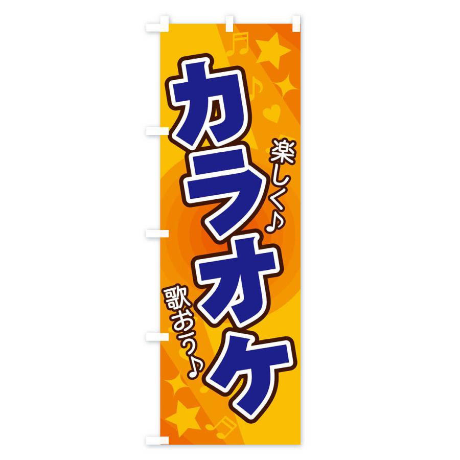 のぼり旗 カラオケ : のぼり旗 グッズプロ - 通販 - Yahoo!ショッピング