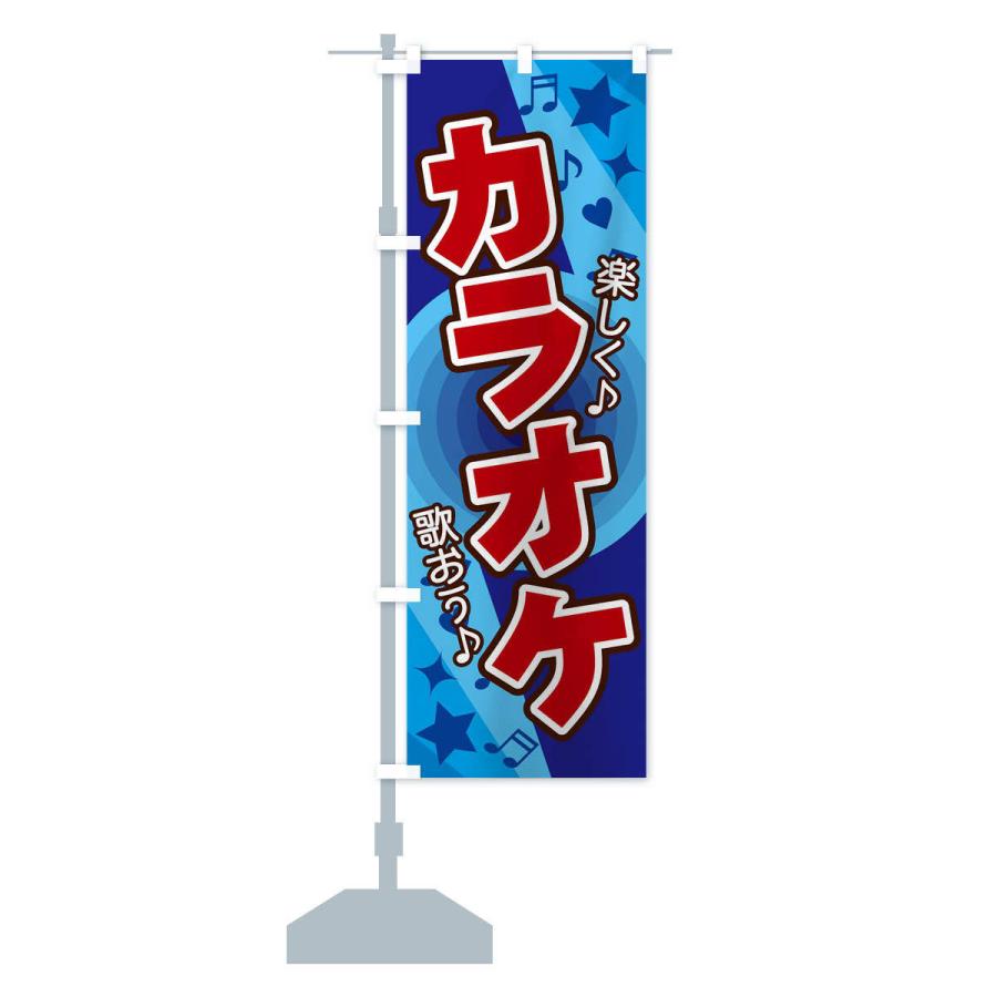 のぼり旗 カラオケ : のぼり旗 グッズプロ - 通販 - Yahoo!ショッピング