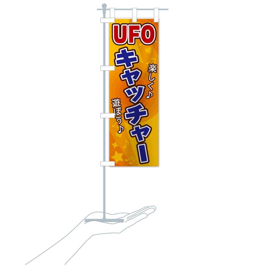のぼり旗 UFOキャッチャー : のぼり旗 グッズプロ - 通販 - Yahoo