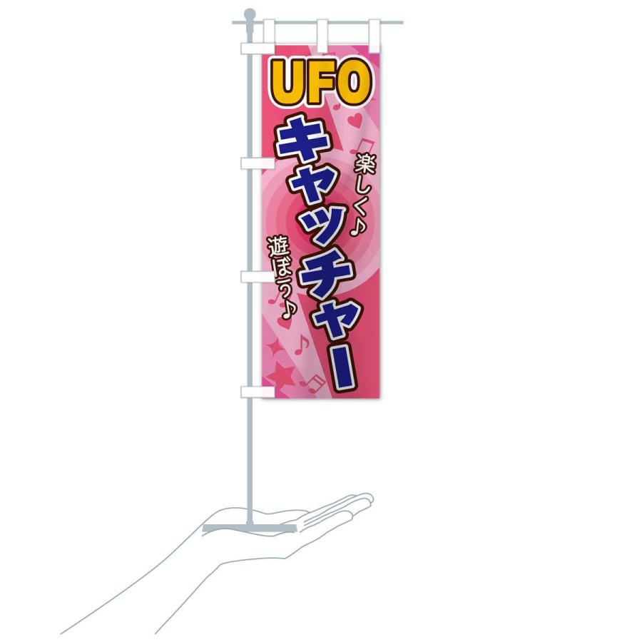 のぼり旗 UFOキャッチャー : のぼり旗 グッズプロ - 通販 - Yahoo