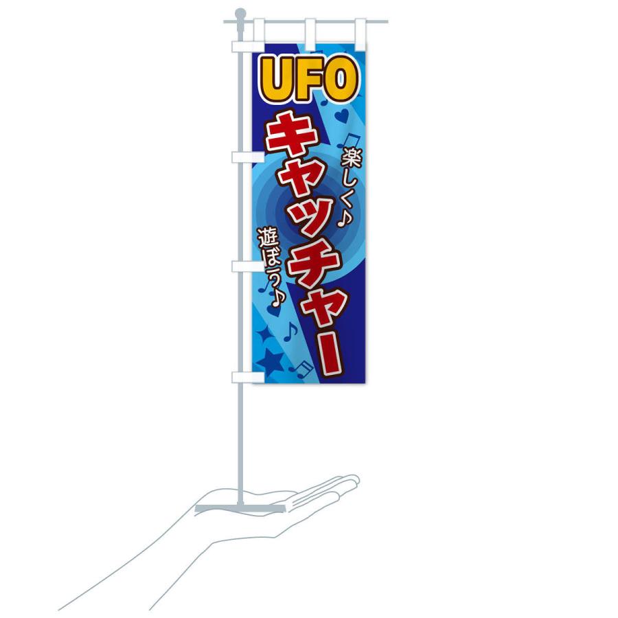 のぼり旗 UFOキャッチャー : のぼり旗 グッズプロ - 通販 - Yahoo