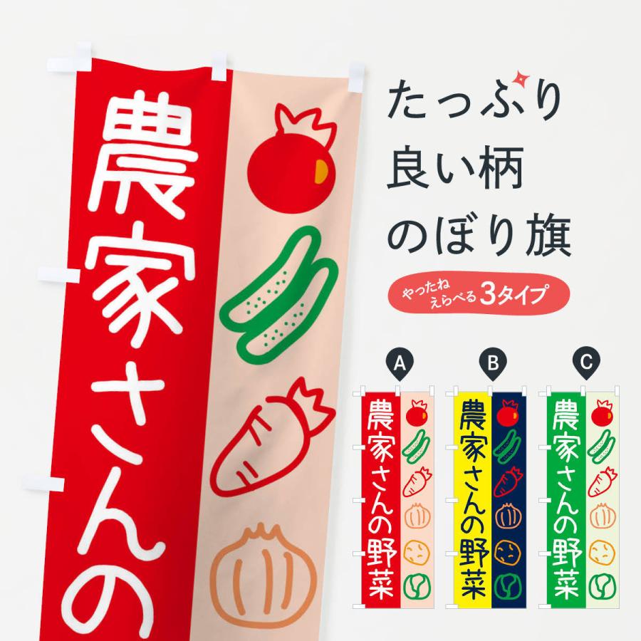 のぼり旗 農家さんの野菜 : のぼり旗 グッズプロ - 通販 - Yahoo