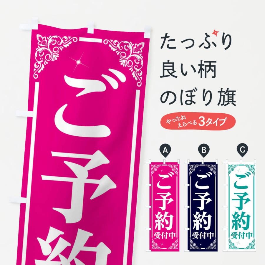のぼり旗 ご予約受付中 : のぼり旗 グッズプロ - 通販 - Yahoo