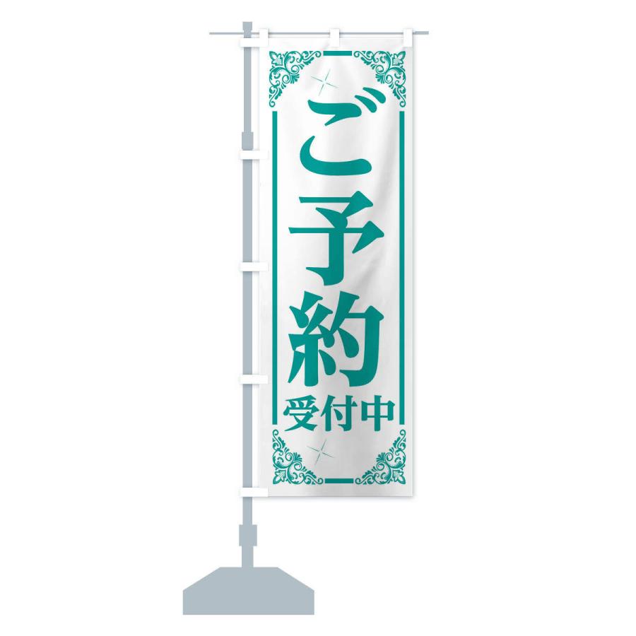 のぼり旗 ご予約受付中 : のぼり旗 グッズプロ - 通販 - Yahoo