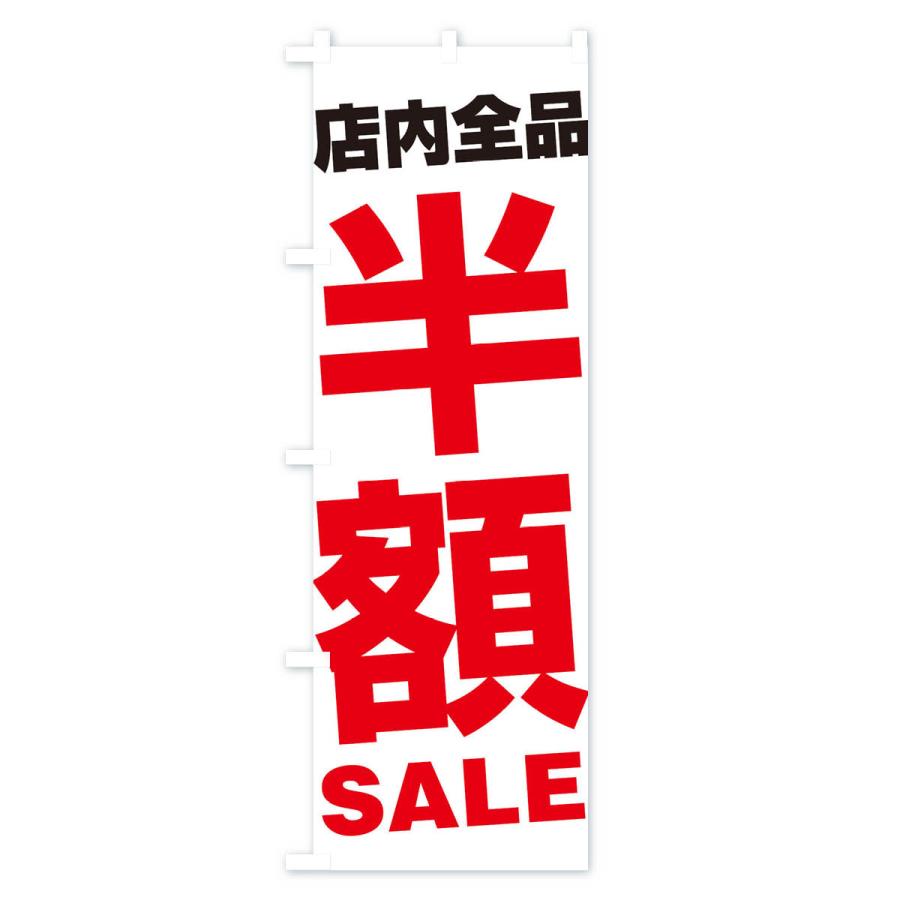 のぼり旗 店内全品半額SALE : のぼり旗 グッズプロ - 通販 - Yahoo