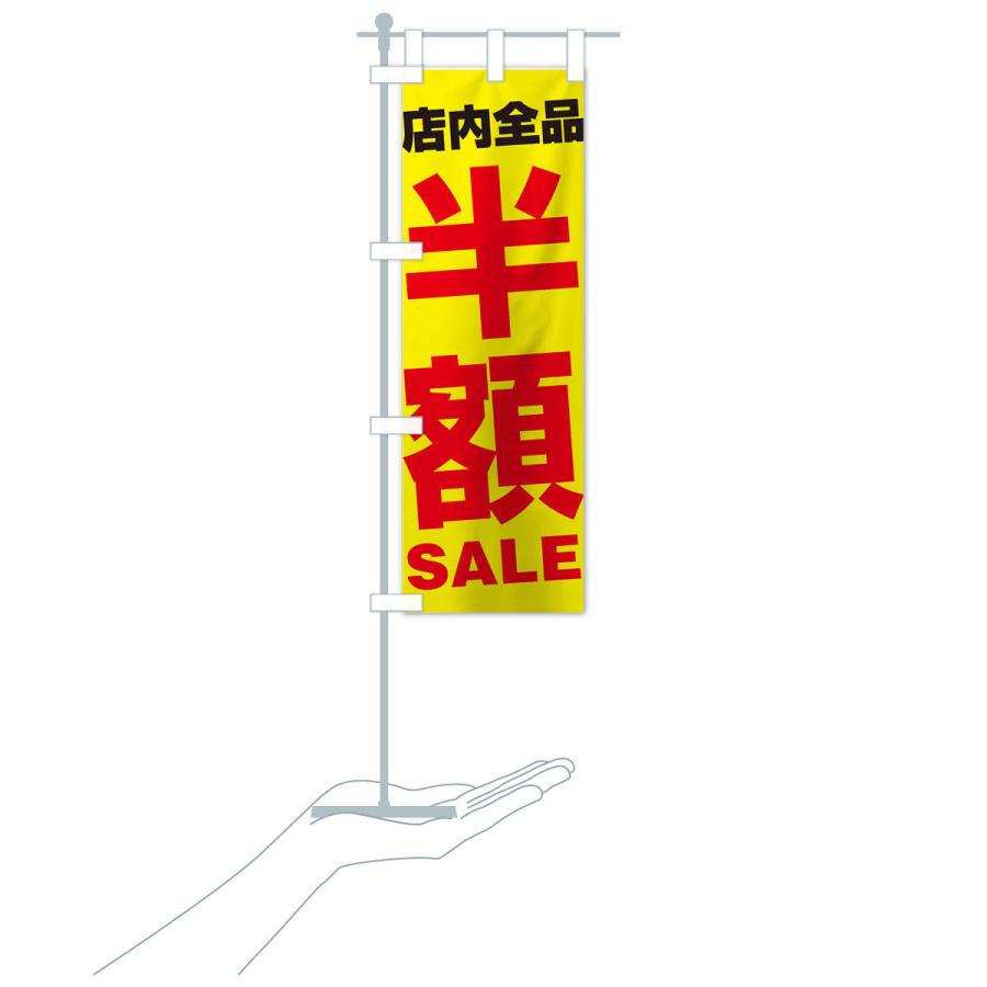 のぼり旗 店内全品半額SALE : のぼり旗 グッズプロ - 通販 - Yahoo