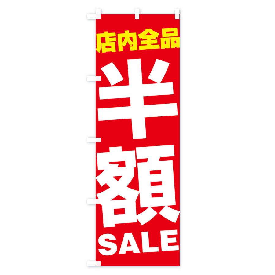 のぼり旗 店内全品半額SALE : のぼり旗 グッズプロ - 通販 - Yahoo