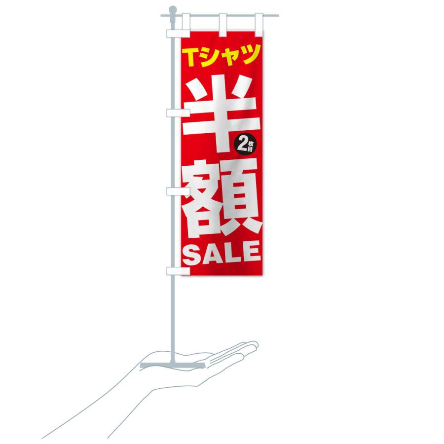 のぼり旗 Tシャツ2枚目半額SALE｜goods-pro｜17