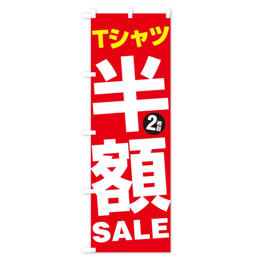 のぼり旗 Tシャツ2枚目半額SALE｜goods-pro｜03