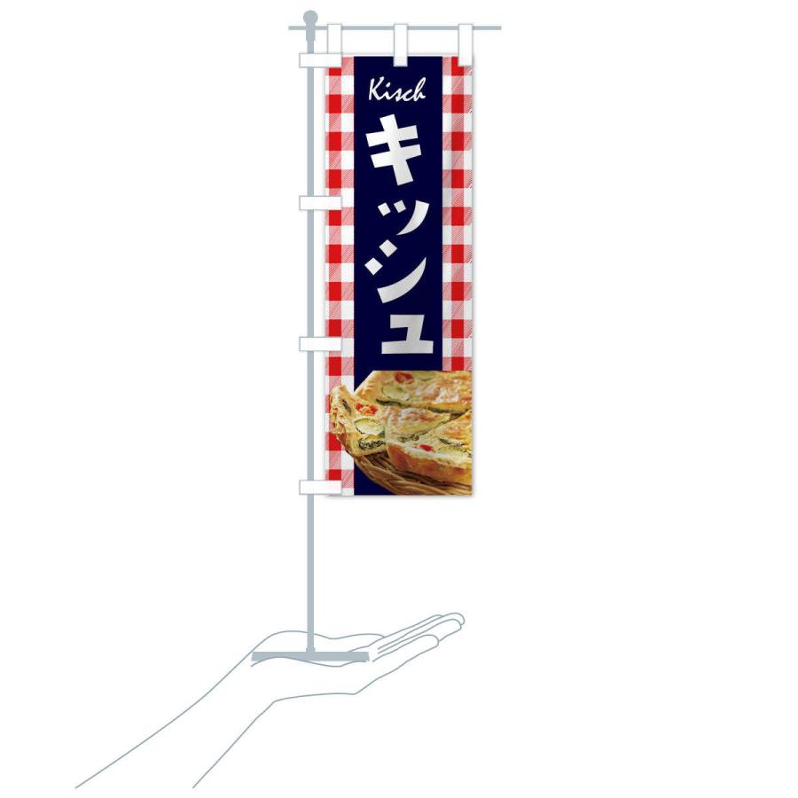 のぼり旗 キッシュ : のぼり旗 グッズプロ - 通販 - Yahoo!ショッピング
