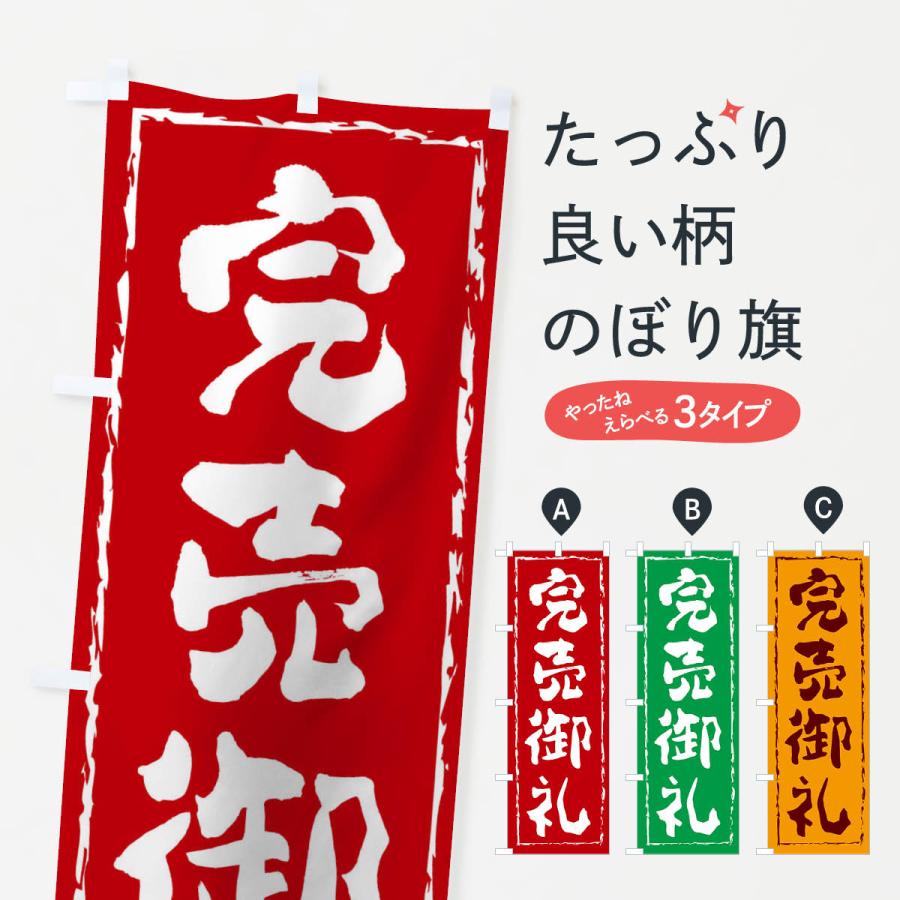 XB『デッドオアアライブ3』販売店用 販促用 非売品 あやね のぼり 旗 のぼり旗 完売御礼 : のぼり旗 グッズプロ - 通販 - Yahoo!ショッピング