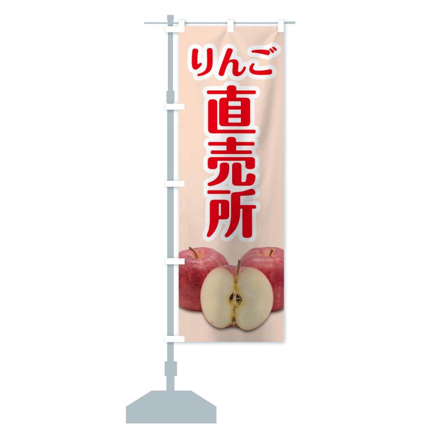 のぼり旗 りんご直売所 |  | 13