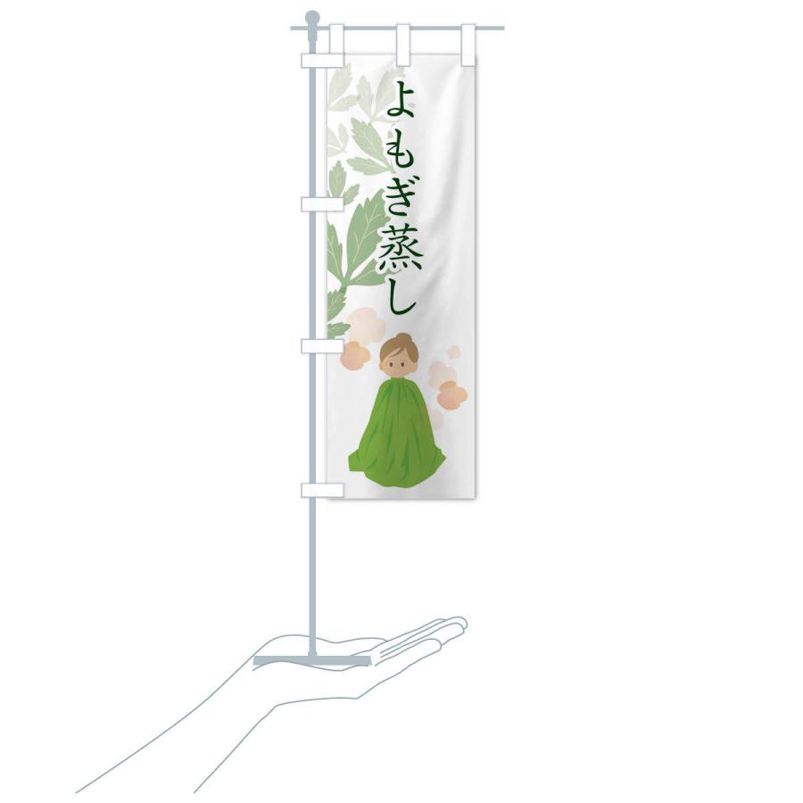 よもぎ出品商品です！ のぼり旗 よもぎ蒸し : のぼり旗 グッズプロ - 通販 - Yahoo!ショッピング
