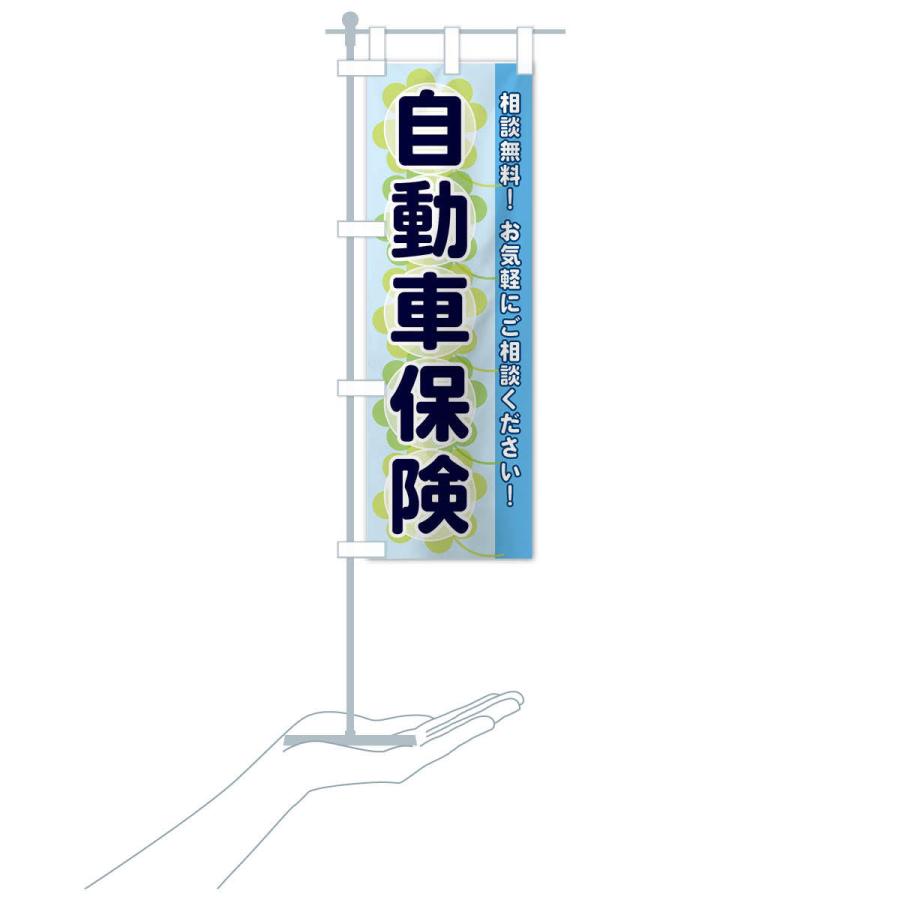 のぼり旗 自動車保険 |  | 16