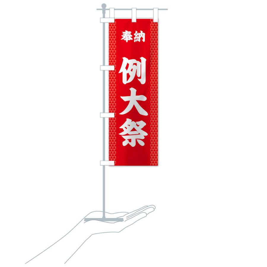 のぼり旗 例大祭 : のぼり旗 グッズプロ - 通販 - Yahoo!ショッピング