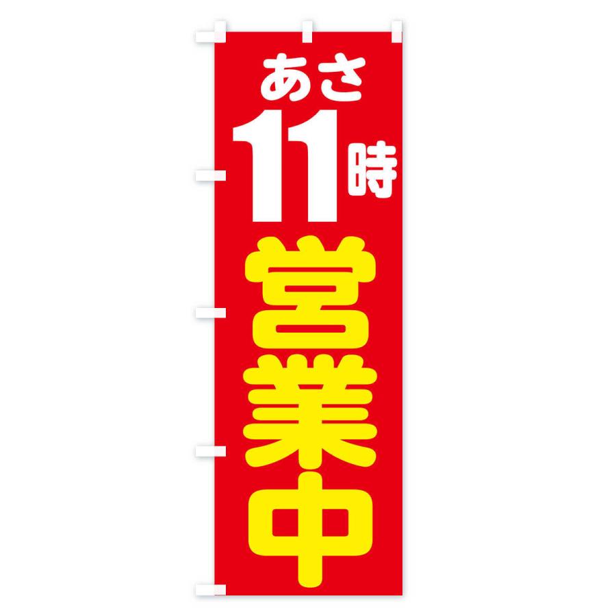 のぼり旗 営業中 : のぼり旗 グッズプロ - 通販 - Yahoo!ショッピング