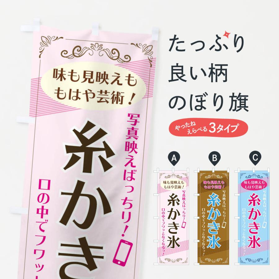 のぼり旗 糸かき氷 29ha のぼり旗 グッズプロ 通販 Yahoo ショッピング