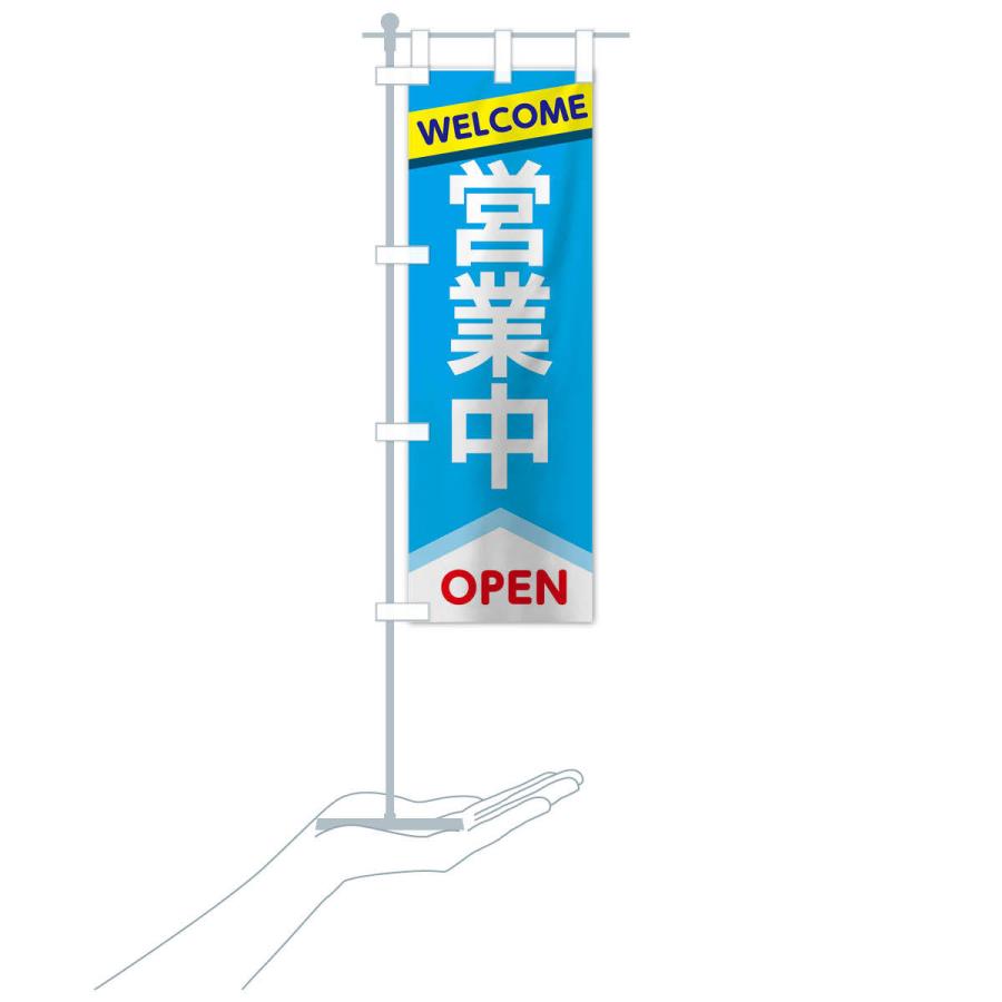 のぼり旗 営業中 : のぼり旗 グッズプロ - 通販 - Yahoo!ショッピング