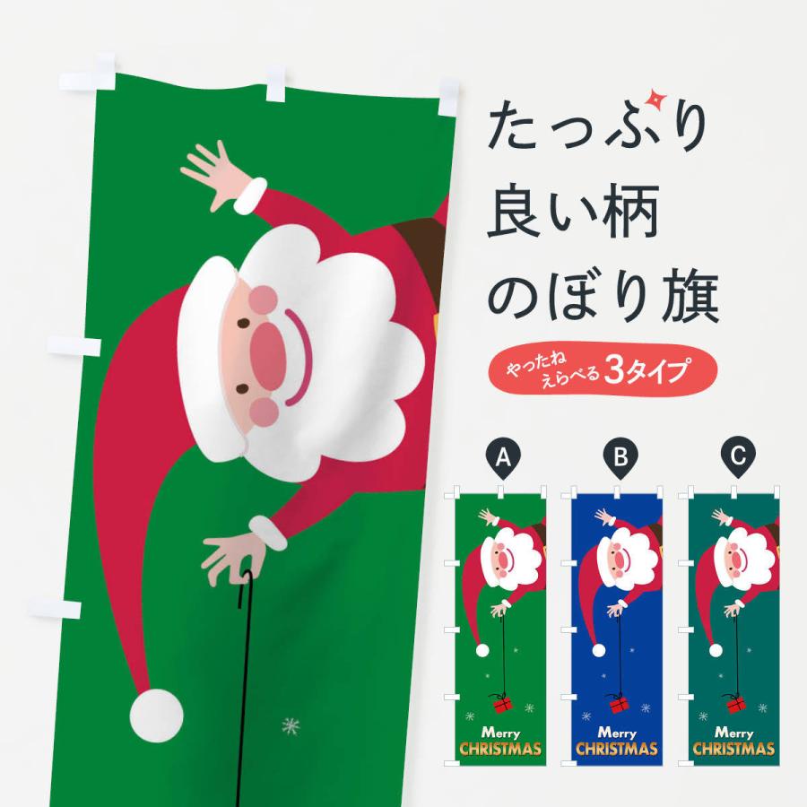 のぼり旗 メリークリスマス | 