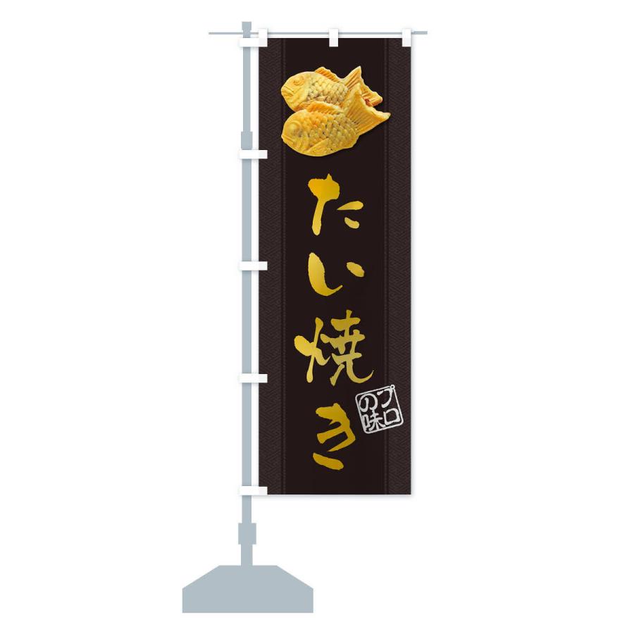 のぼり旗 たい焼き・たいやき : のぼり旗 グッズプロ - 通販 - Yahoo