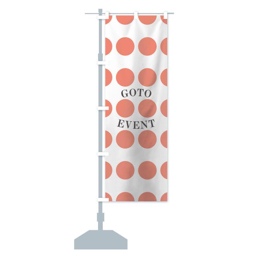 のぼり旗 GOTOEVENT｜goods-pro｜14