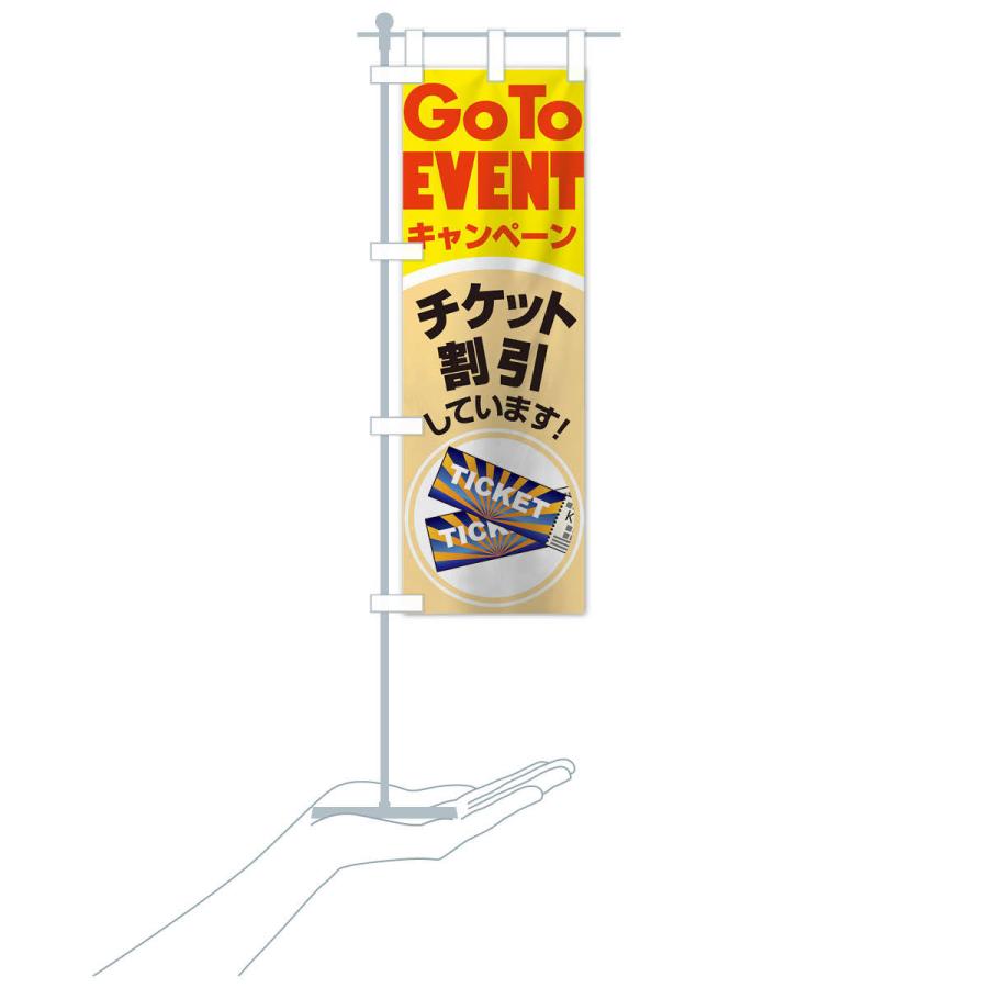 のぼり旗 GOTOイベント｜goods-pro｜16