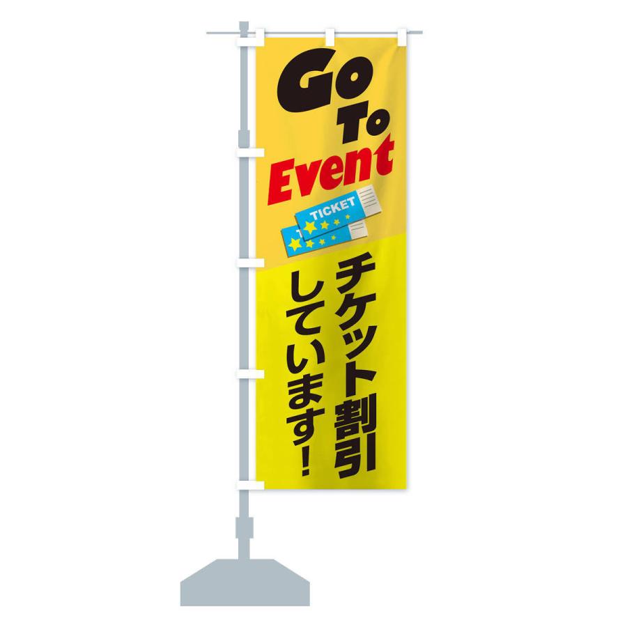 のぼり旗 GOTOイベント｜goods-pro｜14