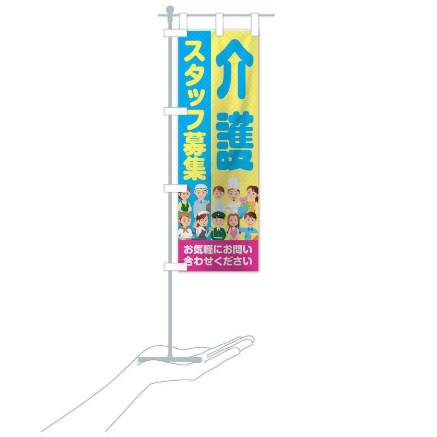 のぼり旗 介護スタッフ募集／求人 |  | 17