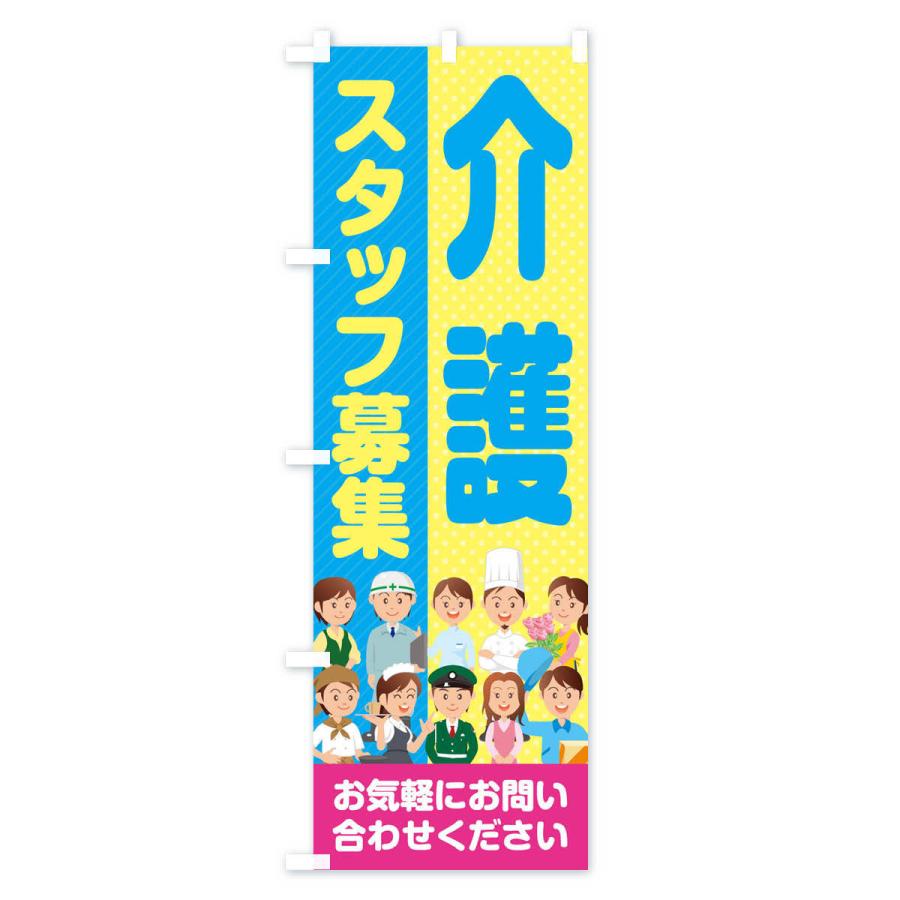 のぼり旗 介護スタッフ募集／求人 |  | 03