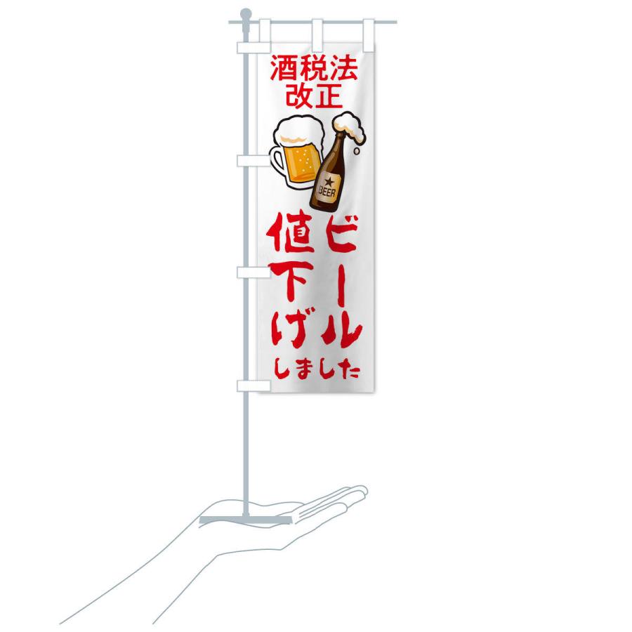 のぼり旗 ビール値下げしました｜goods-pro｜17