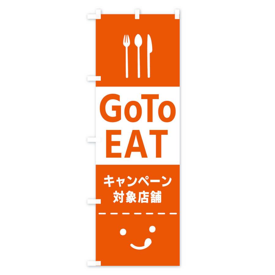 のぼり旗 Go To EAT Campaign｜goods-pro｜02