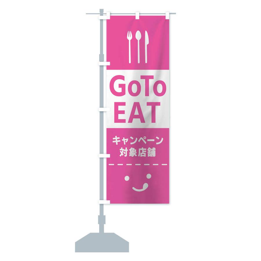 のぼり旗 Go To EAT Campaign｜goods-pro｜15