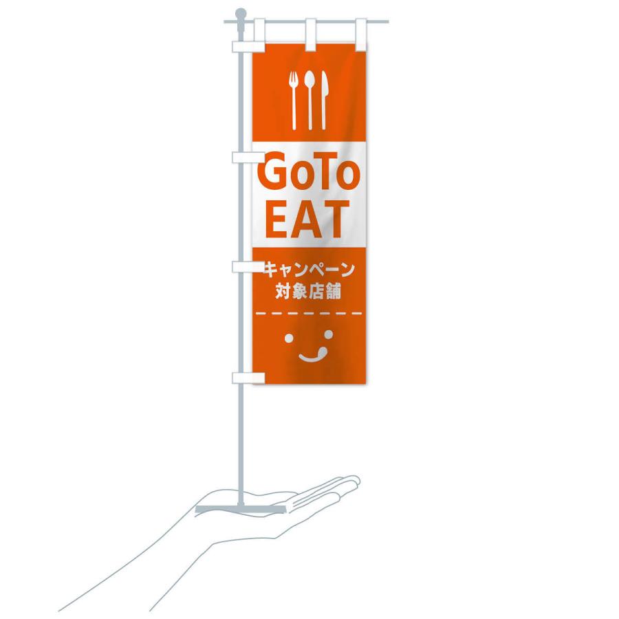 のぼり旗 Go To EAT Campaign｜goods-pro｜16