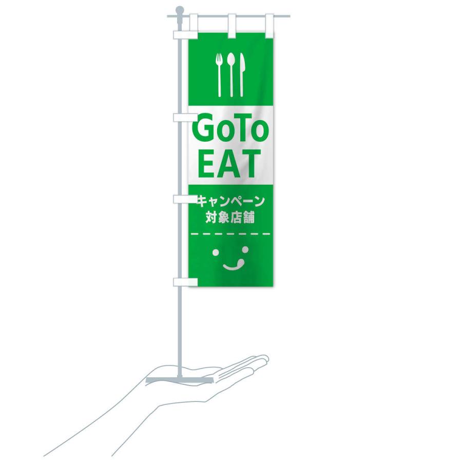 のぼり旗 Go To EAT Campaign｜goods-pro｜17