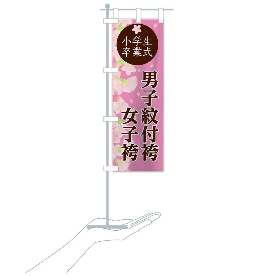 のぼり旗 小学生卒業式 : のぼり旗 グッズプロ - 通販 - Yahoo