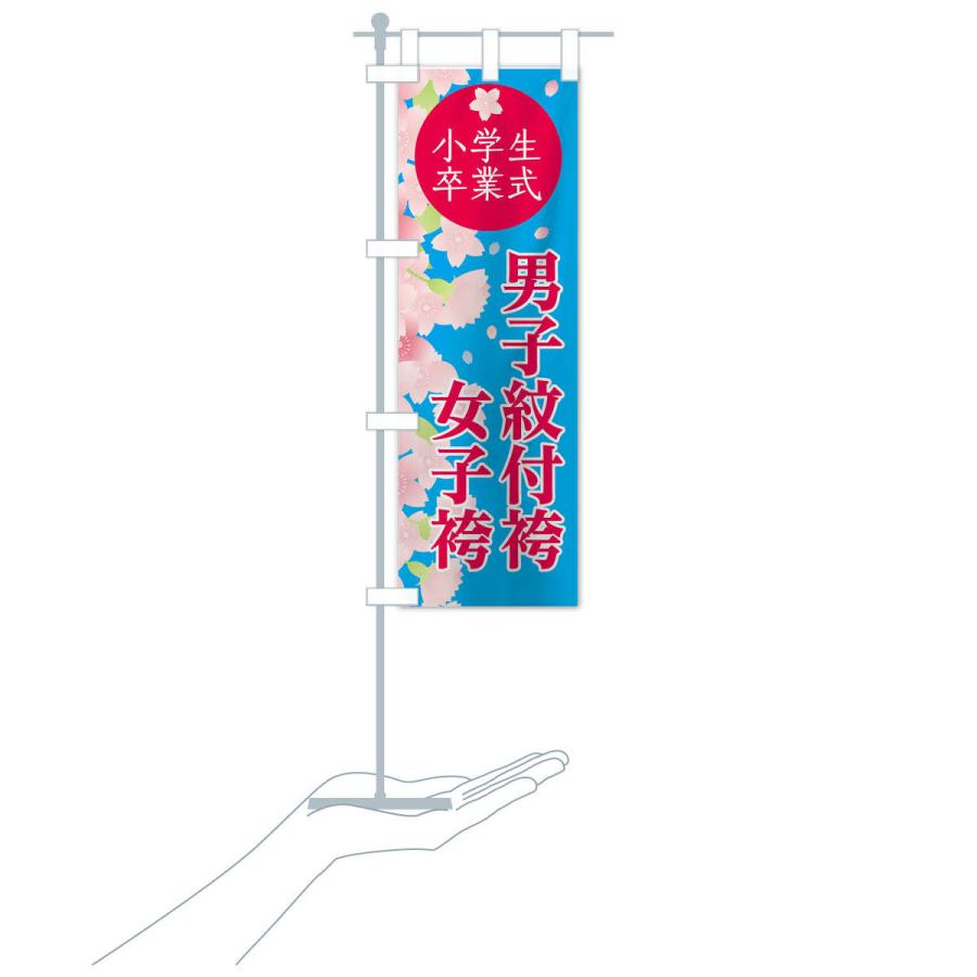 のぼり旗 小学生卒業式 : のぼり旗 グッズプロ - 通販 - Yahoo
