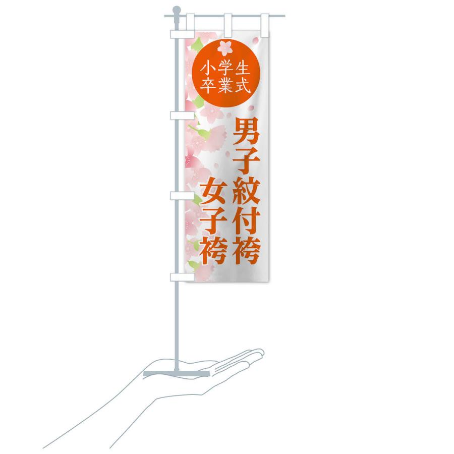 のぼり旗 小学生卒業式 : のぼり旗 グッズプロ - 通販 - Yahoo