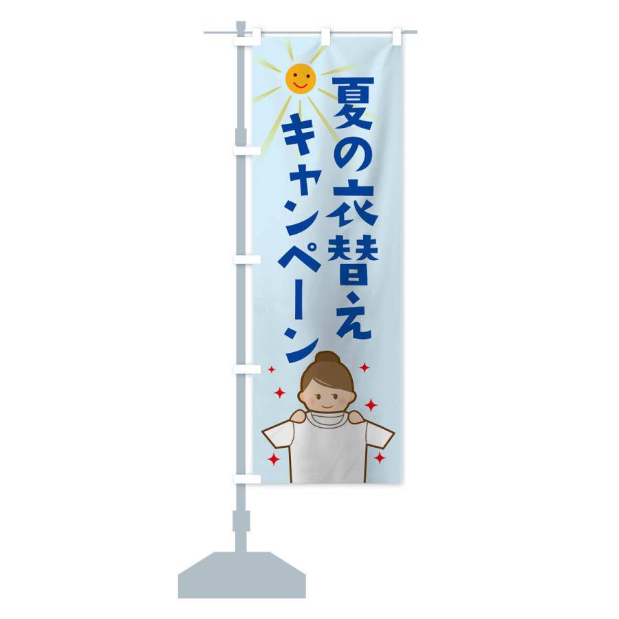 のぼり旗 夏の衣替えキャンペーン｜goods-pro｜15