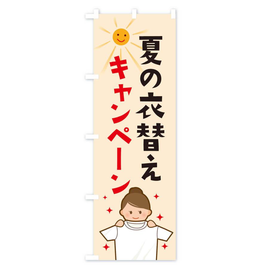 のぼり旗 夏の衣替えキャンペーン｜goods-pro｜03