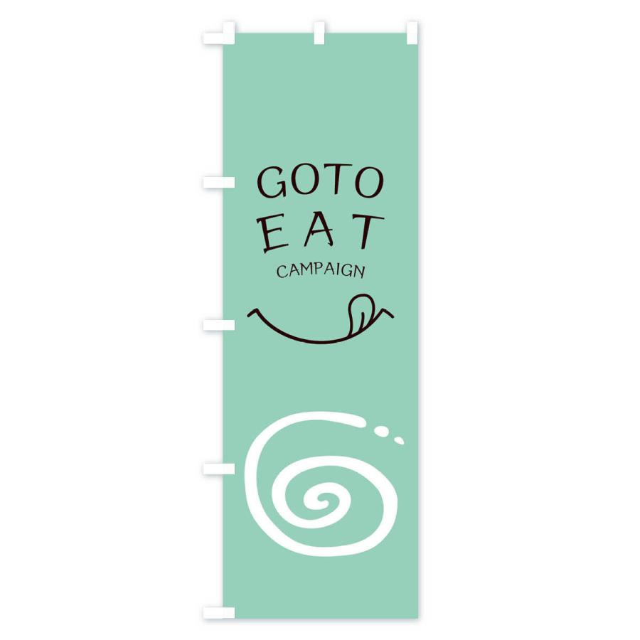 のぼり旗 GOTOEAT｜goods-pro｜02