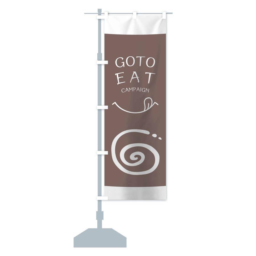 のぼり旗 GOTOEAT｜goods-pro｜15