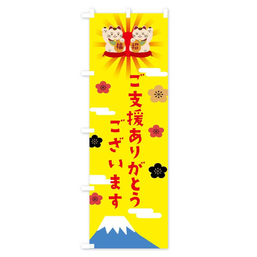 のぼり旗 ご支援ありがとうございます |  | 01
