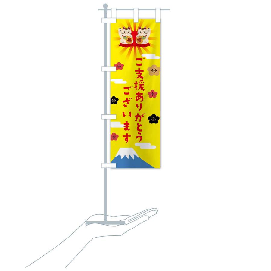 のぼり旗 ご支援ありがとうございます |  | 15