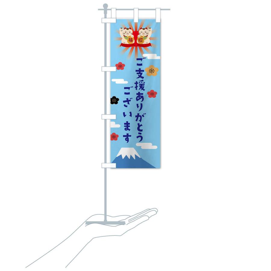 のぼり旗 ご支援ありがとうございます |  | 17