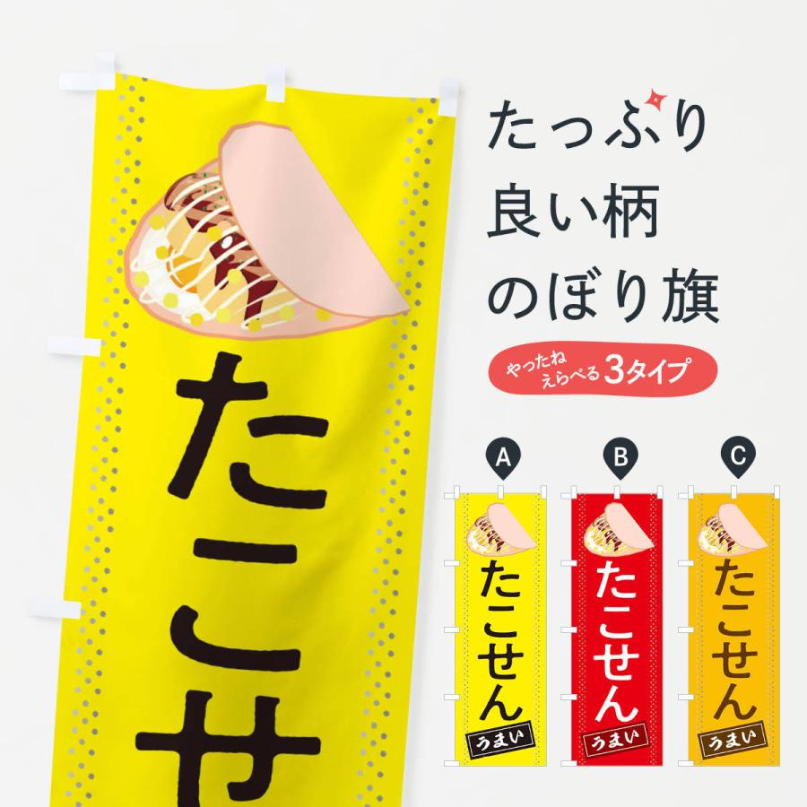 非売品　ペコちゃん　のぼり旗 のぼり旗 たこせん : のぼり旗 グッズプロ - 通販 - Yahoo!ショッピング