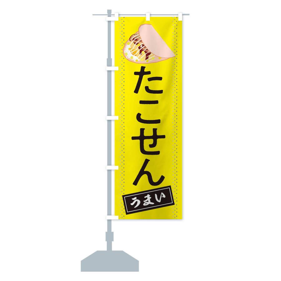 のぼり旗 たこせん |  | 12