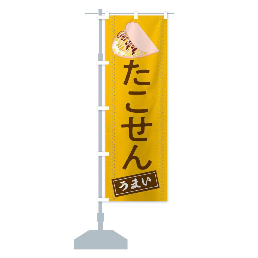 のぼり旗 たこせん |  | 14