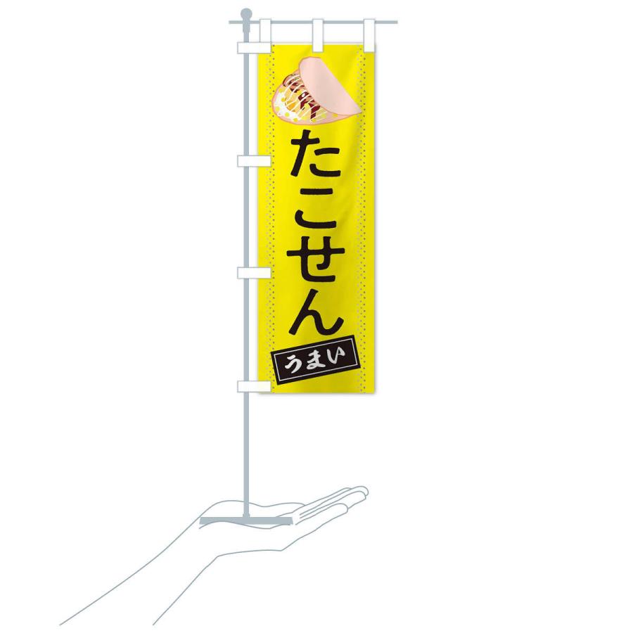 のぼり旗 たこせん |  | 15