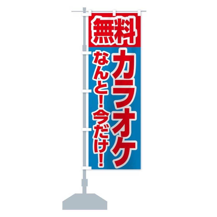 のぼり旗 カラオケ無料 : のぼり旗 グッズプロ - 通販 - Yahoo