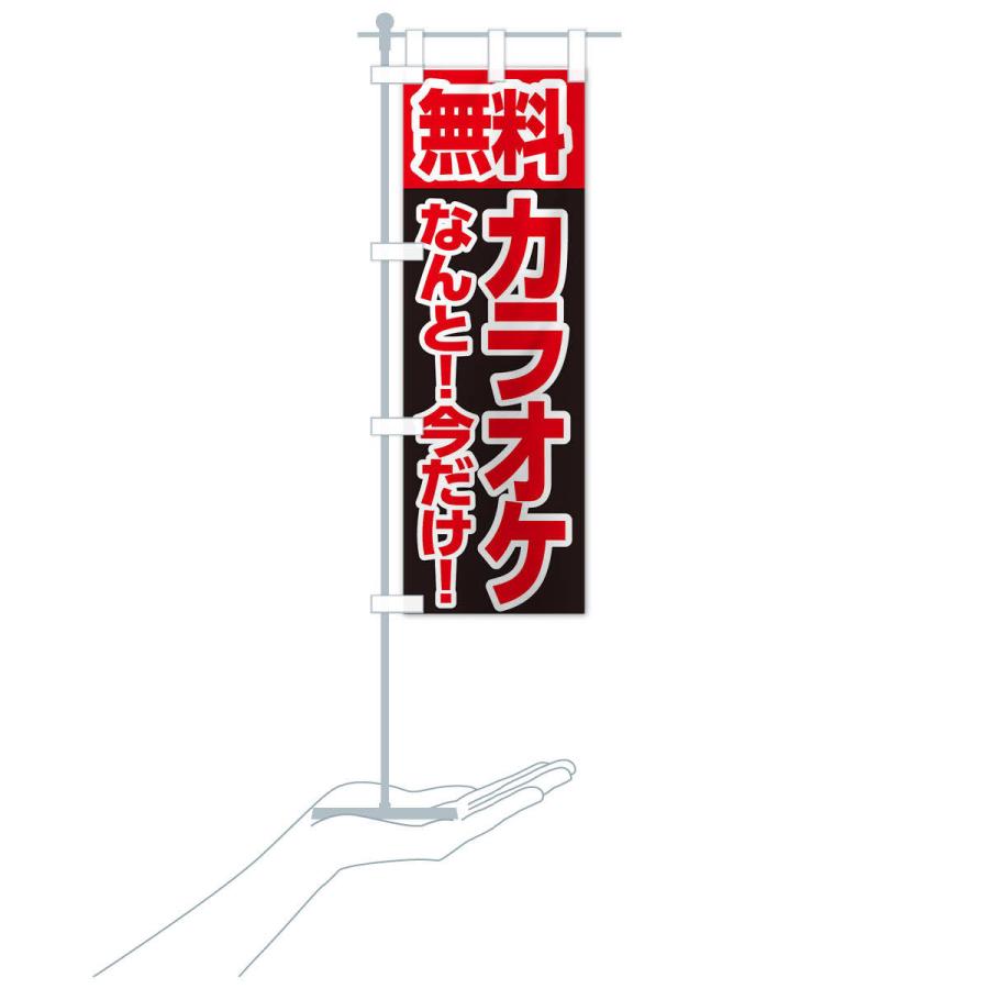 のぼり旗 カラオケ無料 : のぼり旗 グッズプロ - 通販 - Yahoo